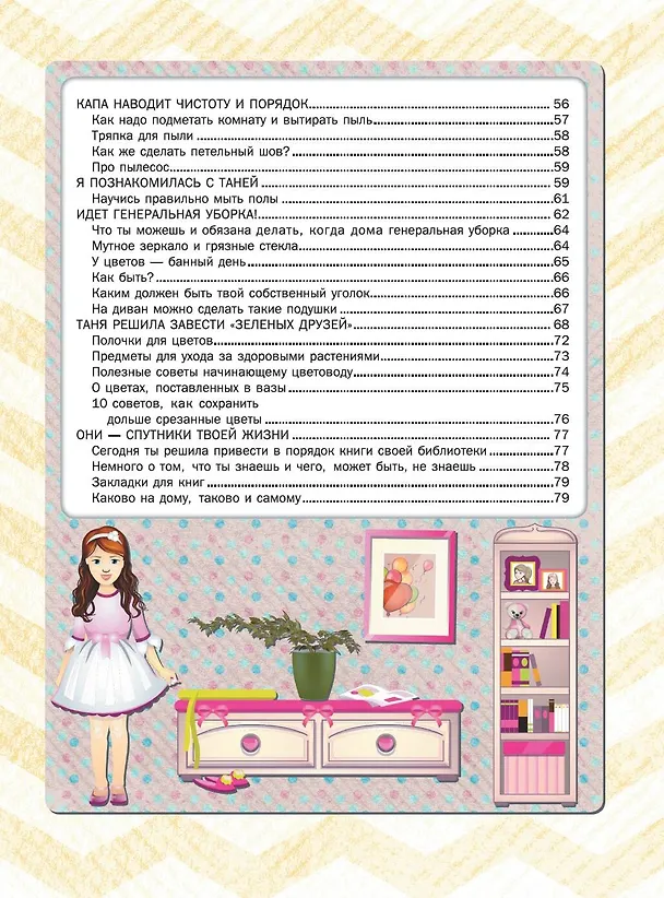 Книга Большая книга для девочек (Софья Могилевская) — 5