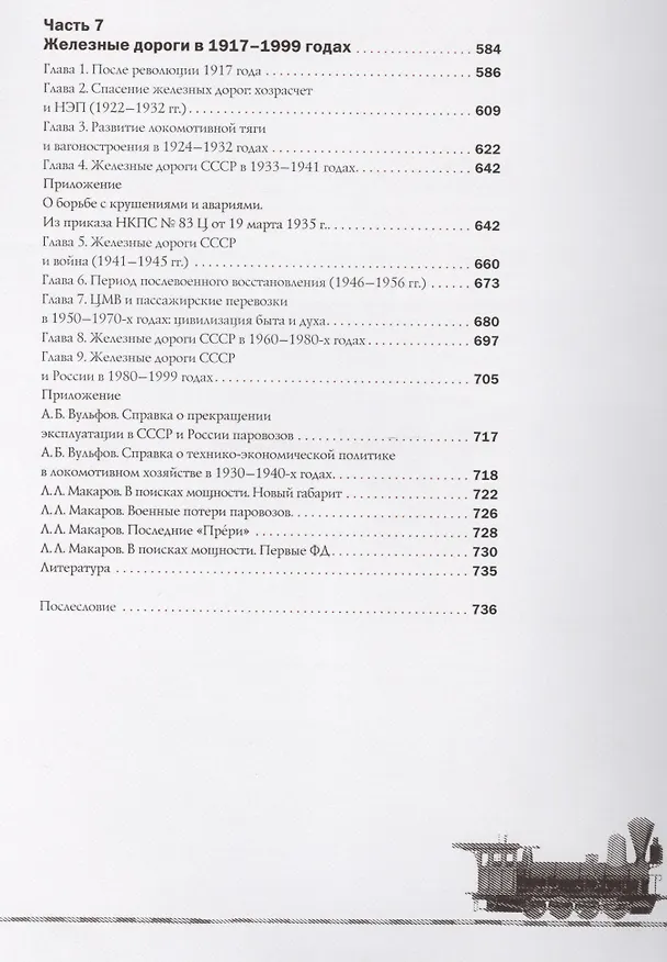 Книга Российская Империя.Железные дороги (в футляре) (Алексей Вульфов) — 7