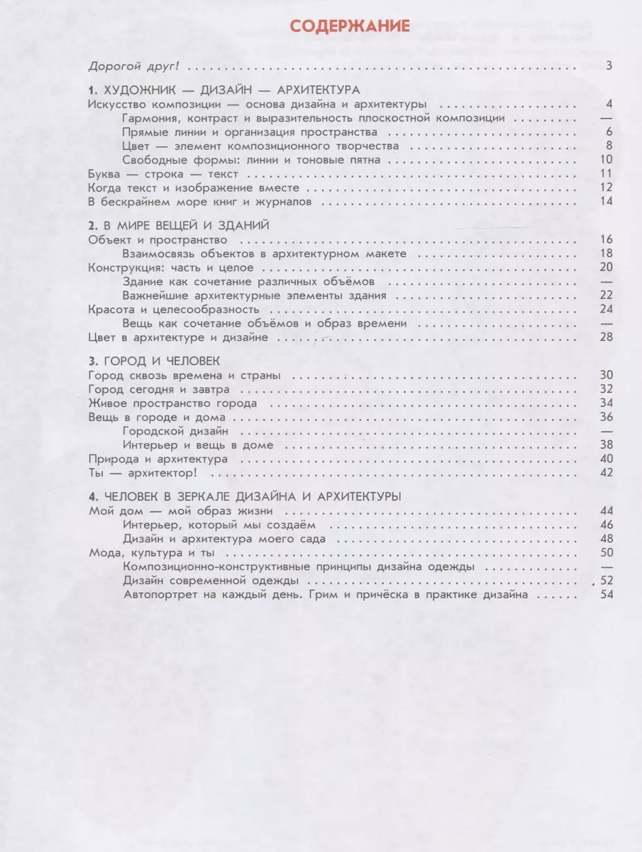 Изобразительное искусство. Твоя мастерская: рабочая тетрадь. 7 класс:  пособие для общеобразовательных организаций (Григорий Гуров) - купить книгу  с доставкой в интернет-магазине «Читай-город». ISBN: 978-5-09-026989-6