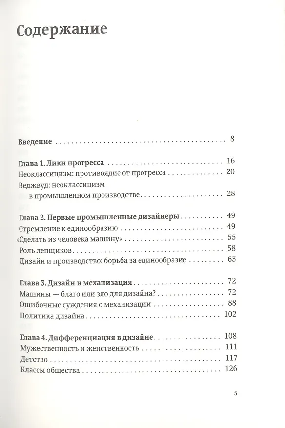 Книга Объекты желания Дизайн и общество с 1750 года (Третье издание) (Адриан Форти) — 2