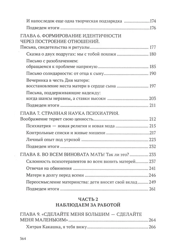 Книга Зовем воображение на помощь. Детская нарративная терапия (Лора Маркхэм, Дэвид Эпстон, Дэвид Марстен) — 5