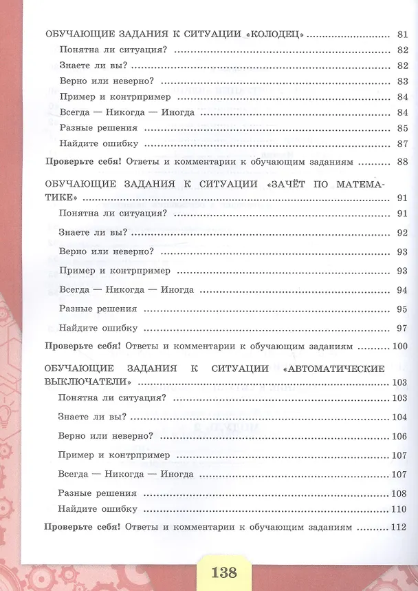 Книга Математическая грамотность. Сборник эталонных заданий. В 2-х частях. Выпуск 2. Часть 2. ФГОС 2021 (Лариса Рослова, Галина Ковалева, Оксана Рыдзе) — 4