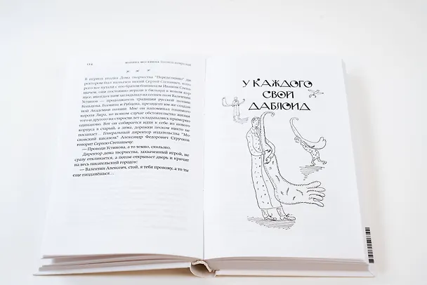 Книга Золотой воскресник (Марина Москвина) — 10
