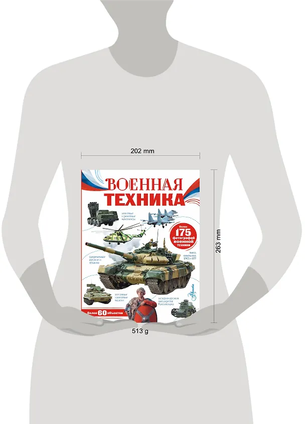 Книга Военная техника (Вячеслав Ликсо) — 10