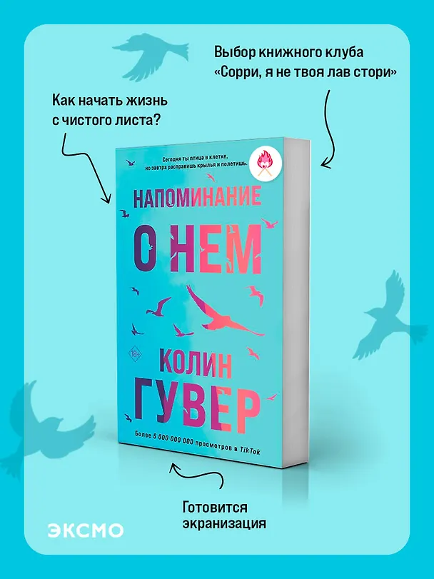 Книга Напоминание о нем (Колин Гувер) — 7