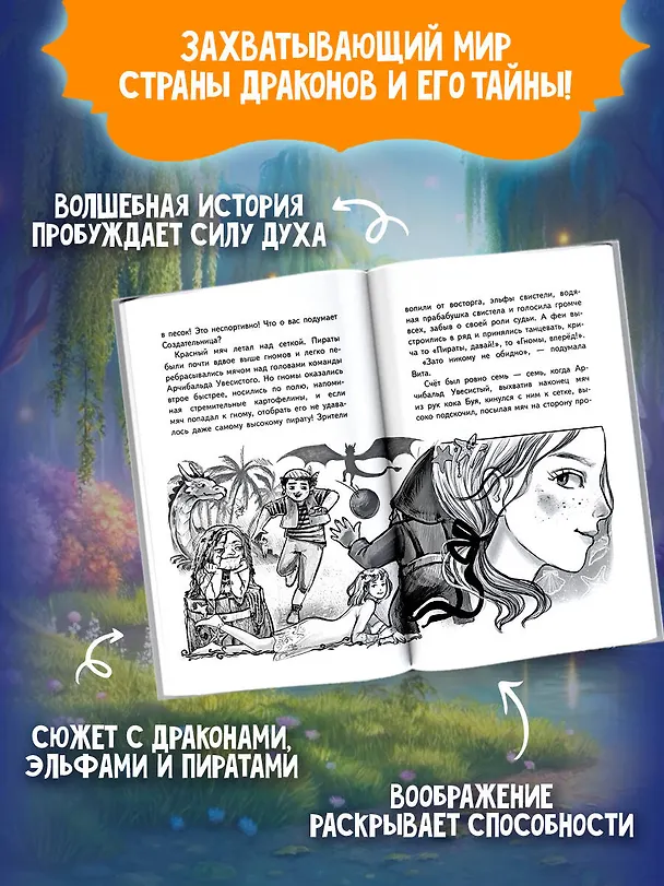 Книга Драконы из альбома (Анастасия Туманова) — 6