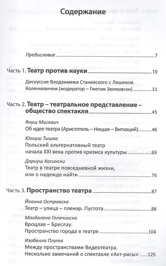 Книга Театр - пространство - тело - диалог. Исследования в современном театре () — 2