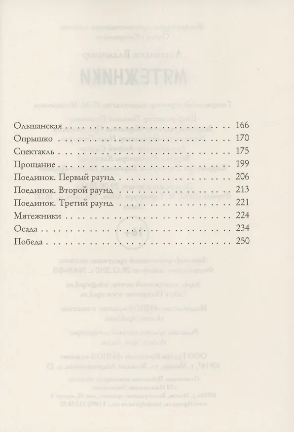 Книга Мятежники (Владимир Алеников) — 4