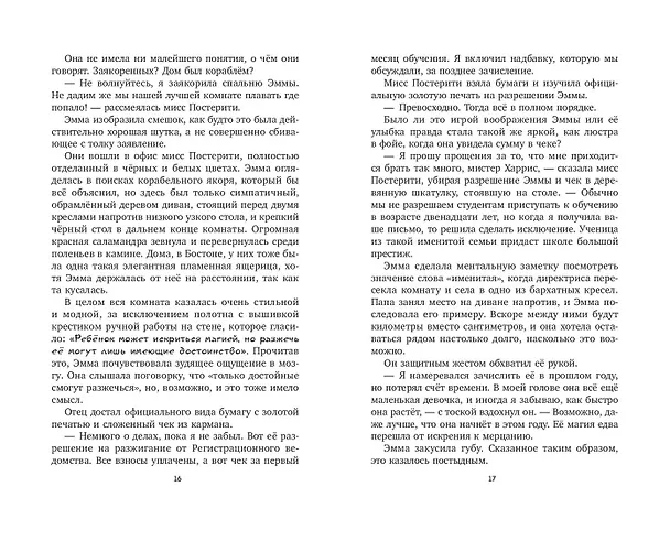 Книга Девочка, которая искала магию (Алиса Колман) — 12