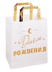 Пакет А5 23*18*10 "С днем рождения",нейтр.,крафт