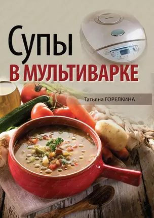 Супы в мультиварке — 2445598 — 1