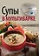 Супы в мультиварке — 2445598 — 1