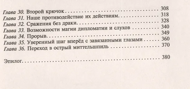 Книга Клыки и когти эскадрильи (Алексей Переяславцев) — 3