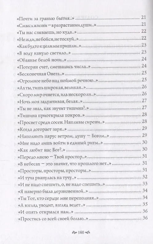 Книга Негаснущие дали Избранные стихи 2002 2004 гг. (Миркина) () — 3