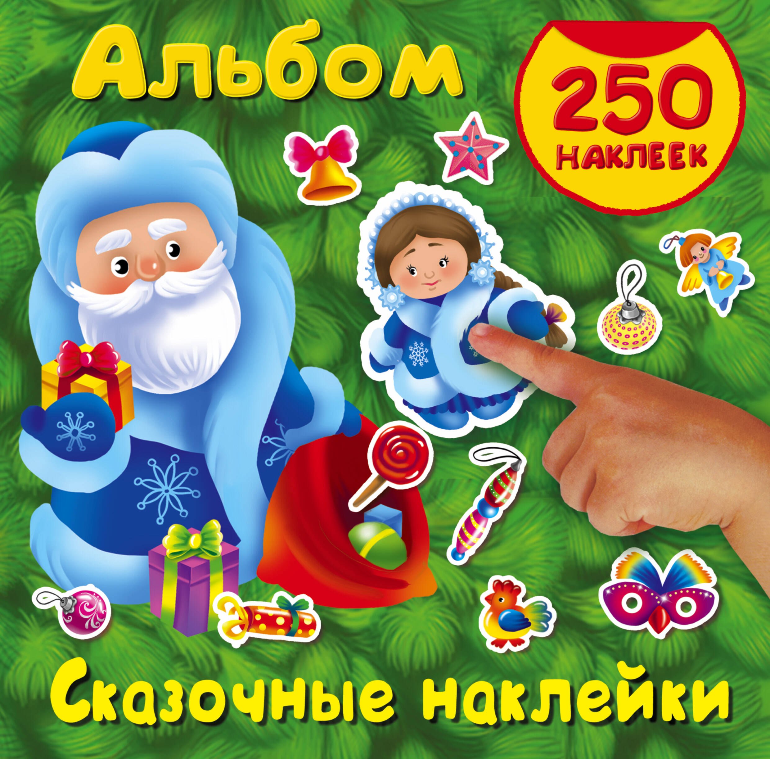 

Сказочные наклейки