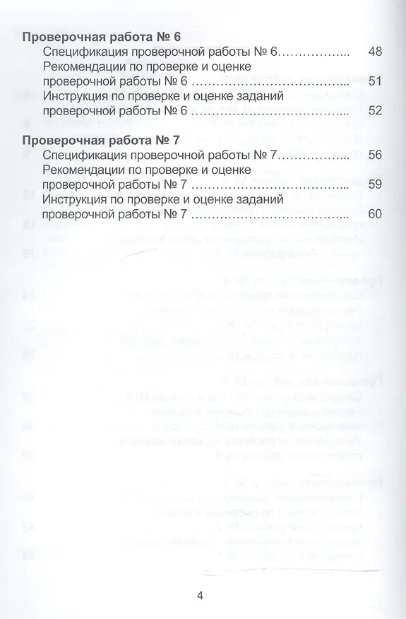 Книга Подготовка к ВПР. Русский язык. 4 класс. Методическое пособие (Марина Умнова) — 3