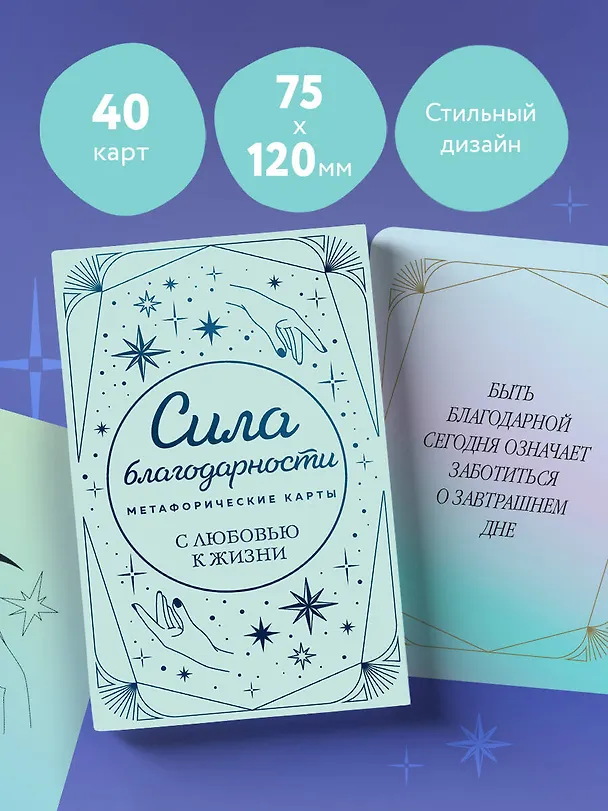 Книга Метафорические карты. Сила благодарности. С любовью к жизни () — 9