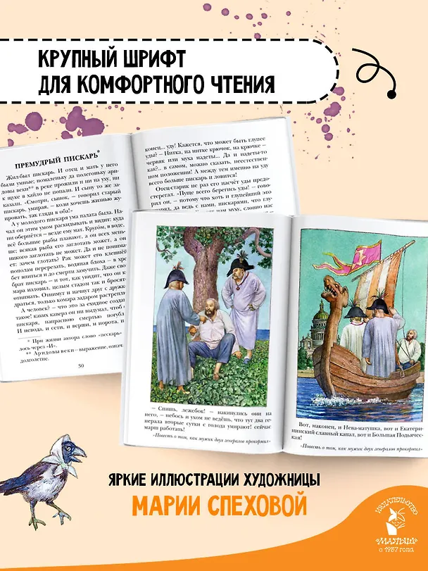 Книга Все лучшие сказки (Михаил Салтыков-Щедрин) — 6