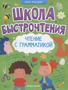 Чтение с грамматикой