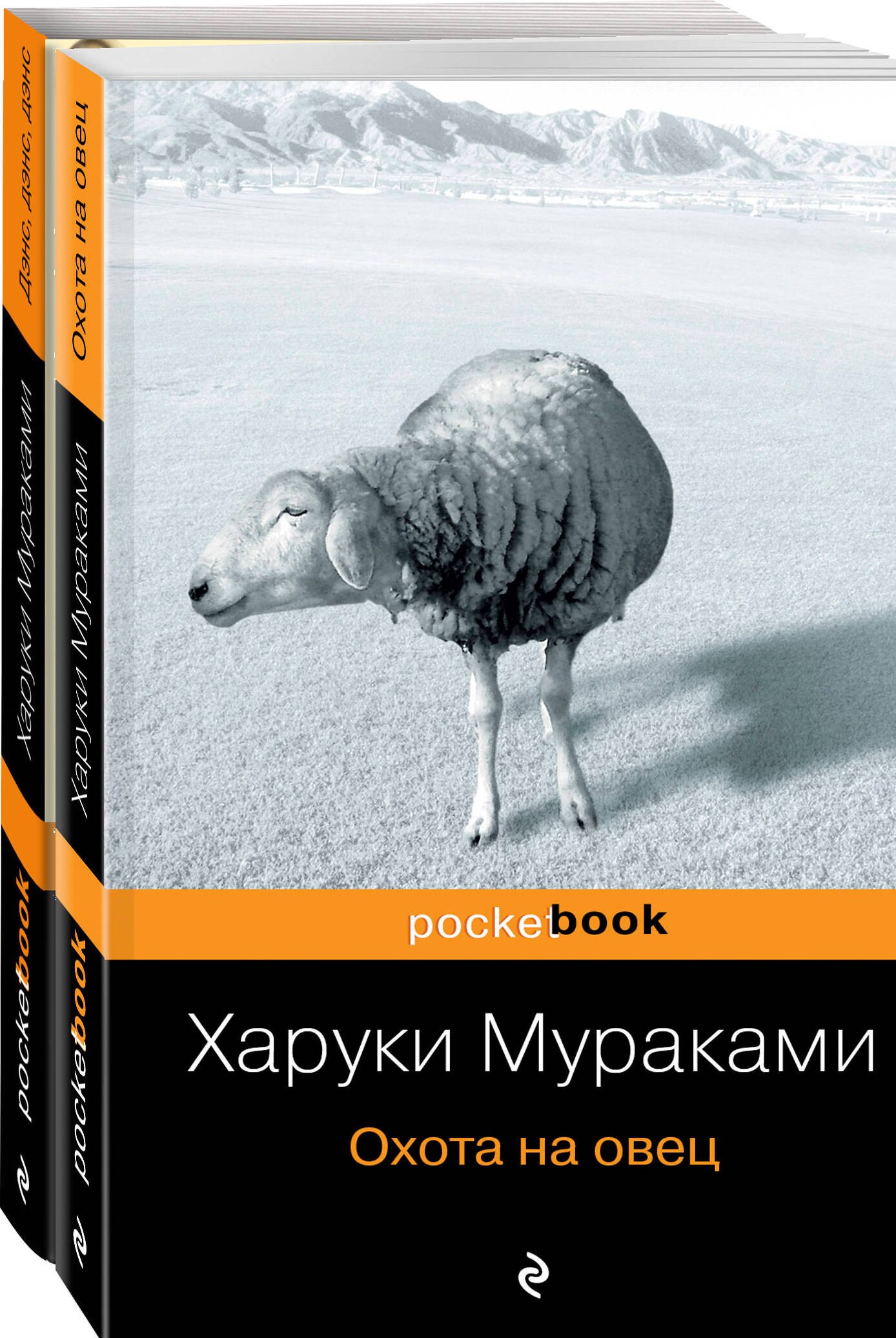 

Охота на овец. Дэнс, Дэнс, Дэнс (комплект из 2 книг)