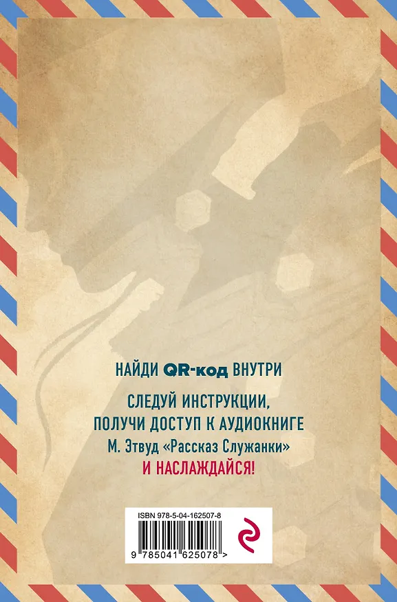 Рассказ Служанки 2915451 — 4