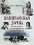 Капитанская дочка. Полное издание с иллюстрациями и комментариями — 3182610 — 1