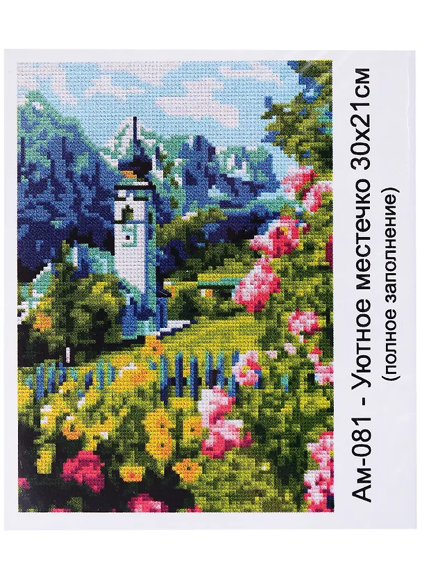 Алмазная мозаика 21х30 см "Уютное местечко" 2957932 — 2