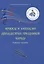 Ирмосы и катавасии двунадесятых праздников наряду: Нотное пособие — 2972320 — 1