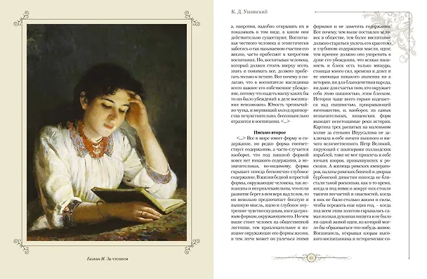 Книга Мудрость великих педагогов (Петр Лесгафт, Константин Ушинский, Ян Амос Коменский) — 6