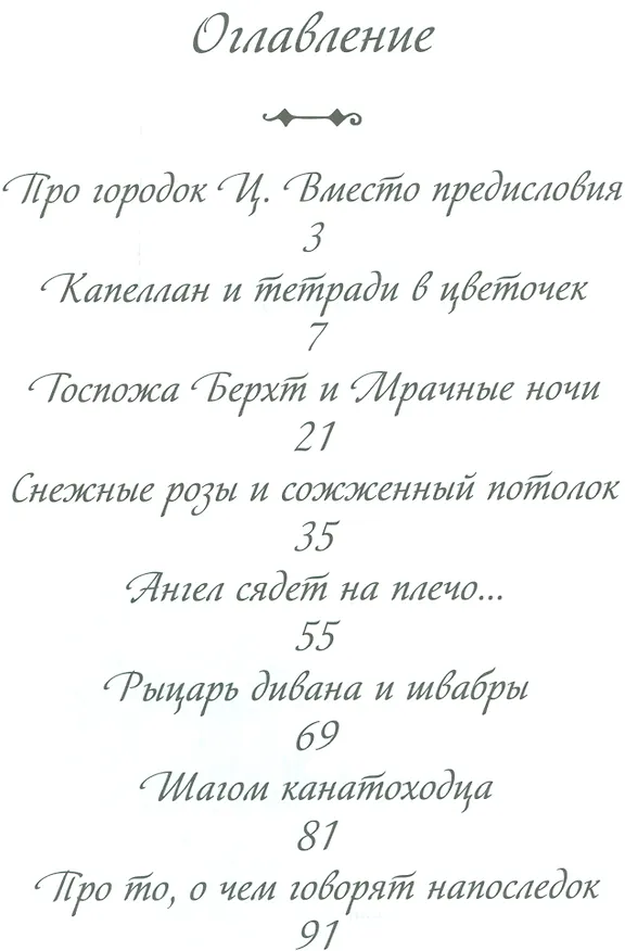 Книга Между ангелом и волком (12+) () — 2