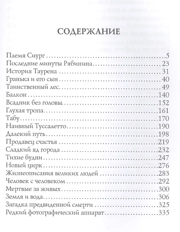 Книга Продавец счастья (Александр Грин) — 2