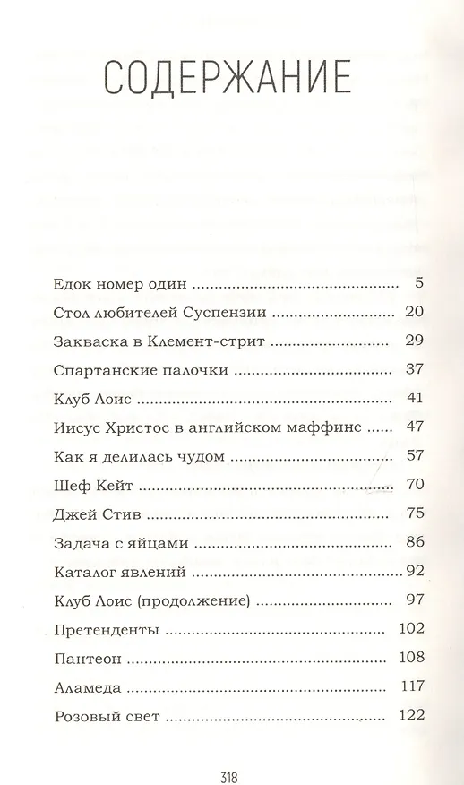 Книга Закваска (Робин Слоун) — 2