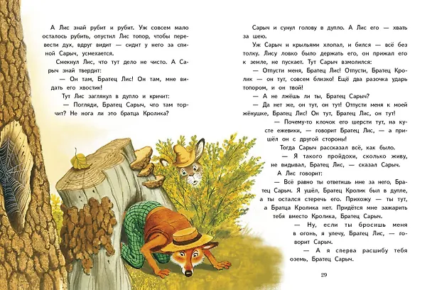 Книга Сказки дядюшки Римуса (Джоэль Харрис) — 4