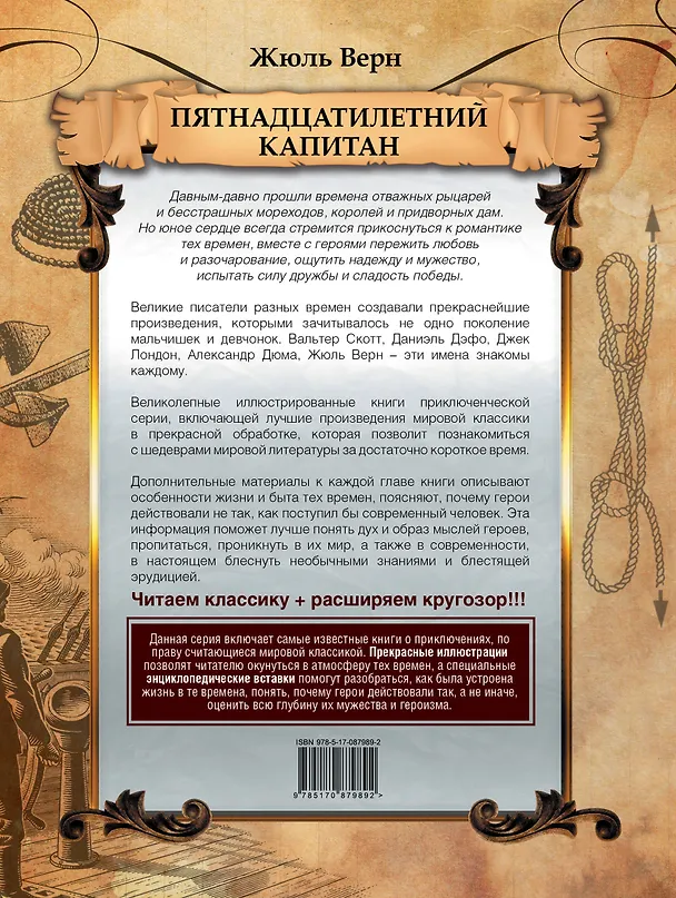 Книга Пятнадцатилетний капитан (Жюль Габриэль Верн) — 2