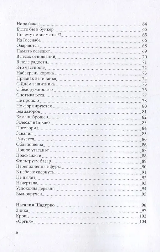 Книга Спецвыпуск «Современники и классики» № 3 (Гаджимурад Гасанов) — 3