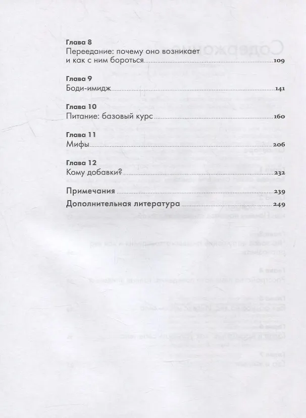 Книга Помирись с едой: Как забыть о диетах и перейти на интуитивное питание (Елизавета Гильман) — 3