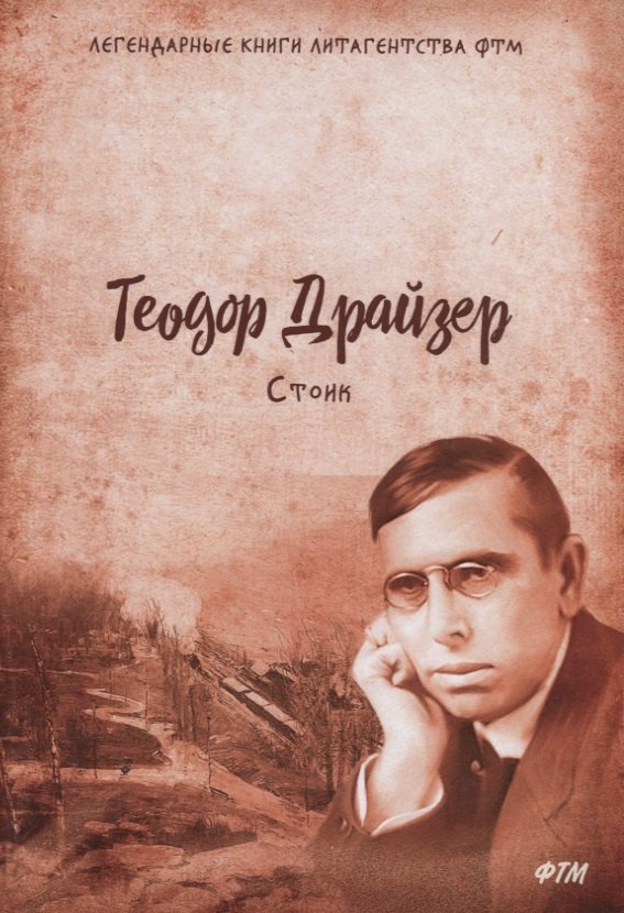 

Стоик. Т. 3