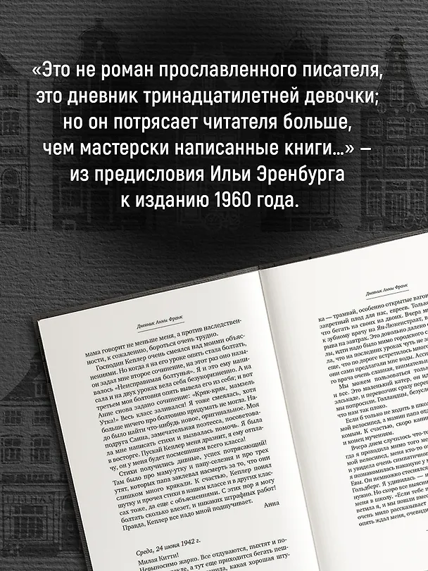 Книга Дневник Анны Франк (Анна Франк) — 7