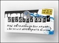 Визитная карточка автовладельца "Правила парковки" белая, на присоске 2263081 — 1