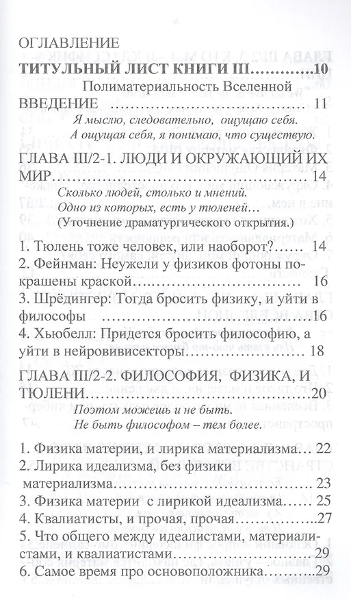 Книга Сенсационные открытия физики XXI века: Тайна живой материи во Вселенной, или Звездная пыль квантов н () — 2