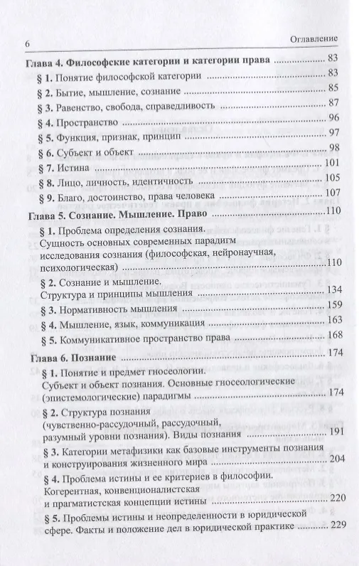 Книга Философия для юристов. Учебник для бакалавриата (Олег Рыбаков) — 3