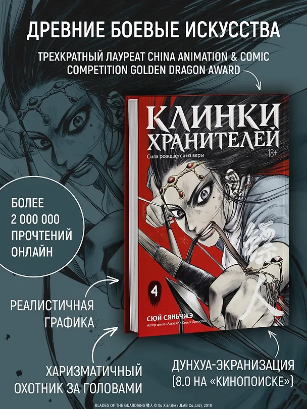Клинки хранителей. Том 4 (Blades of the Guardians). Маньхуа 3138655 — 7