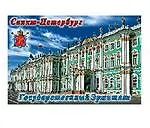 Сувенир, Акм, магнит,"Эрмитаж - вид с Дворцовой площади", 5,5х8 см, металлический