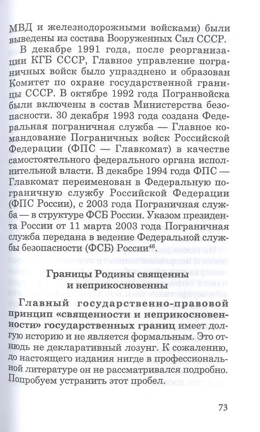 Книга Государственная граница и пограничная служба: принципы, символы и доминанты (Евгений Именитов) — 5