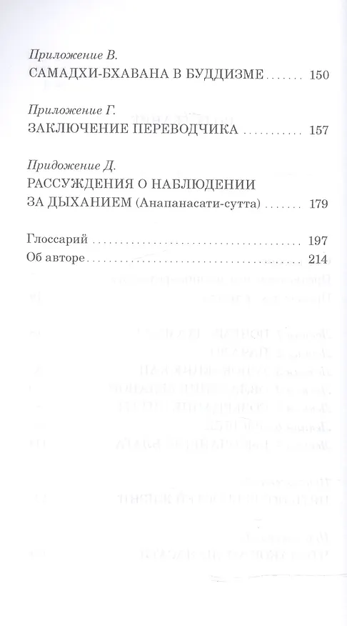 Книга Анапанасати: практика осознавания дыхания () — 3