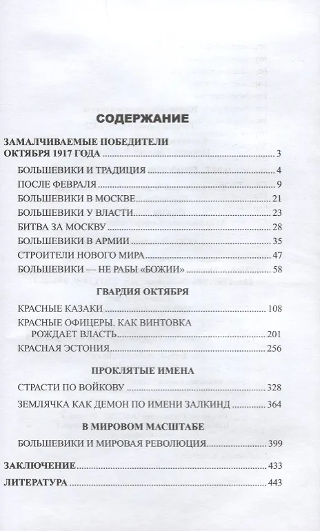 Книга 1917. Триумф большевиков (Геннадий Потапов, Александр Колпакиди) — 2