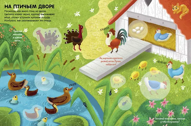 Книга Моя деревня. 45 наклеек (Евгения Попова) — 3