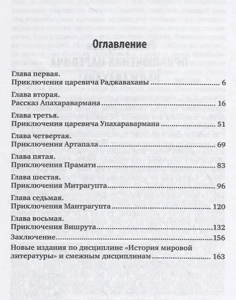 Книга Приключения десяти принцев () — 2