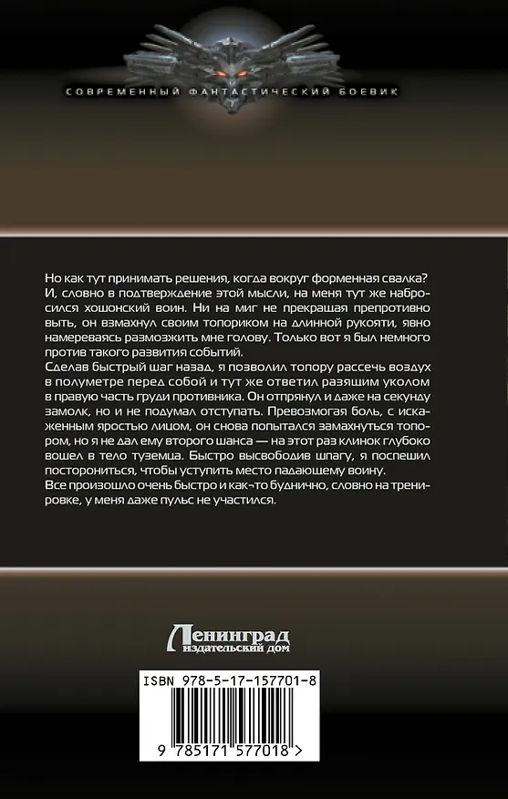Книга Горизонты Холода (Дмитрий Евдокимов) — 2