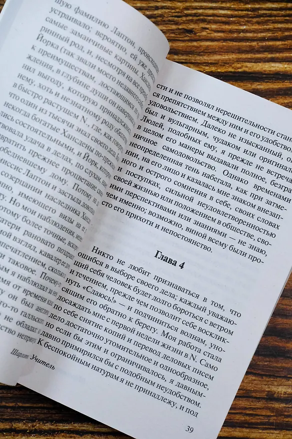 Книга Учитель (Шарлотта Бронте) — 8